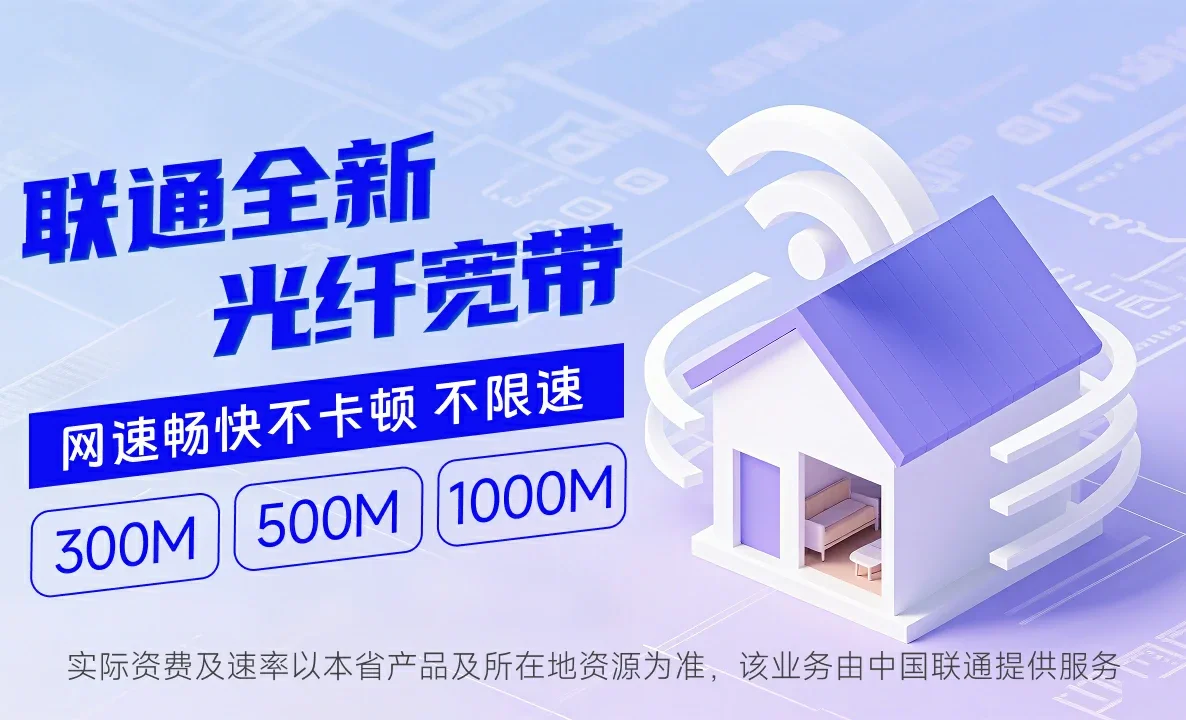 洋县中国联通