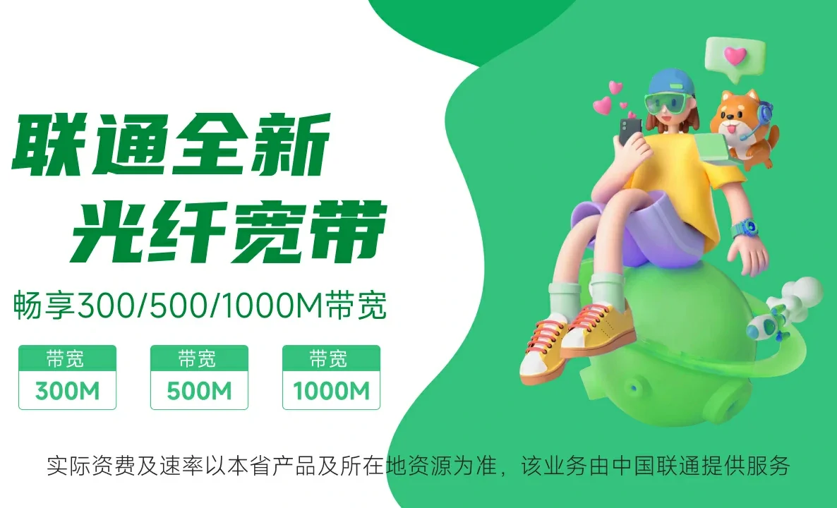 洋县中国联通